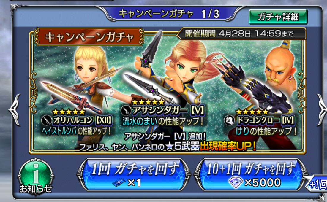 【ディシディア ファイナルファンタジー】ファリスイベントガチャ開催!今回のアタリはパンネロのオリハルコンか!?ガチャを実際に引いてみた!の画像