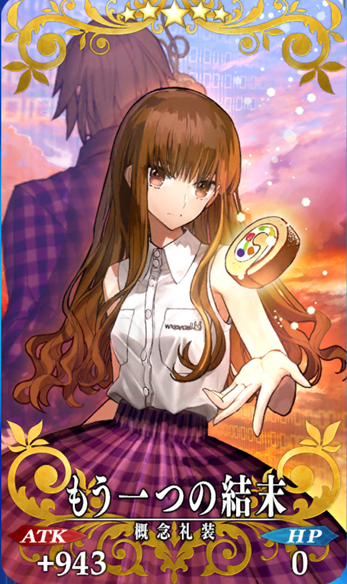 もう一つの結末