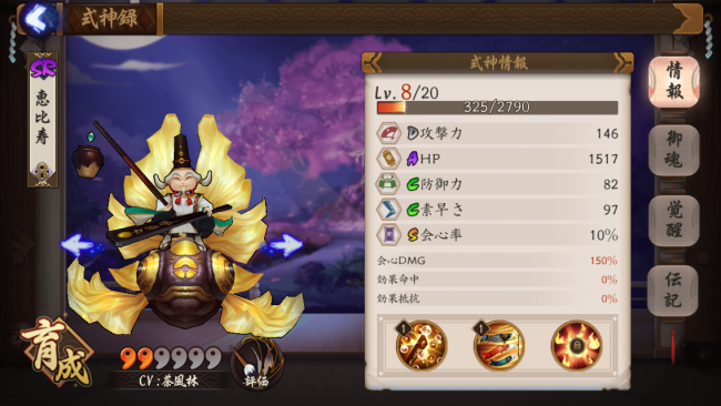 【陰陽師】序盤にオススメな、回復・蘇生持ちキャラの恵比寿の画像