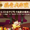 【陰陽師】金が無ければ何も出来ない!銭貨イベントを攻略☆の画像