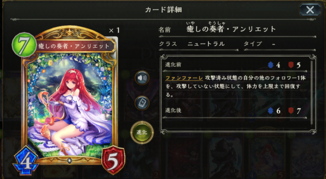 癒しの奏者・アンリエットのカードステータス情報
