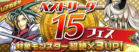 【パズドラ】リーダー使用率ランキング公開!!リセマラするなら今!!【リーダーランキング】の画像