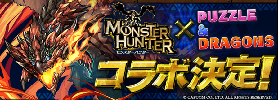 【パズドラ速報】「アマツ」と「ディアブロス」の上方修正が確定!山本Pのモンハンコラボガチャチャレンジ!の画像