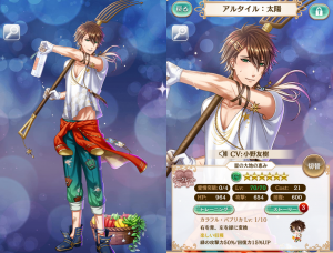 星の大地の恵みver:太陽覚醒・アルタイル