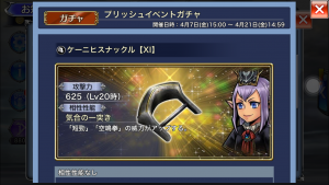 スマホゲーム　ディシディア　プリッシュガチャ