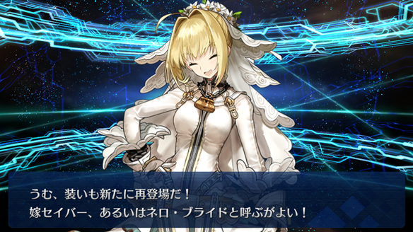 【FGO】限定召喚に出現中！ 無垢の花嫁「ネロ・ブライド」は狙うべき！？の画像