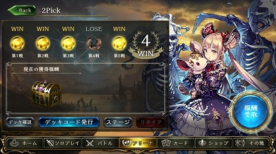 4勝1敗