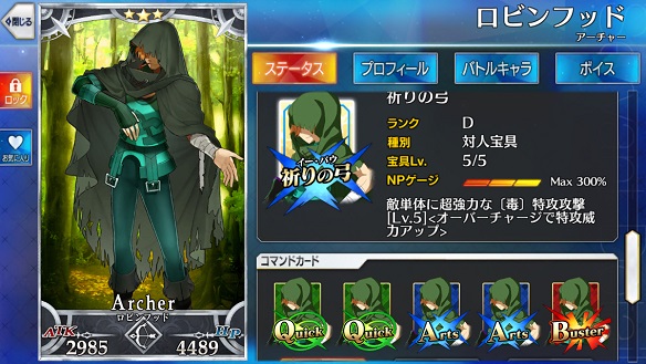 ロビンフッド