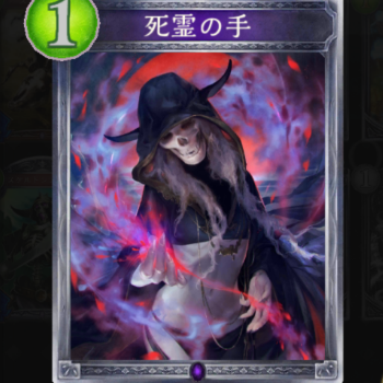 死霊の手
