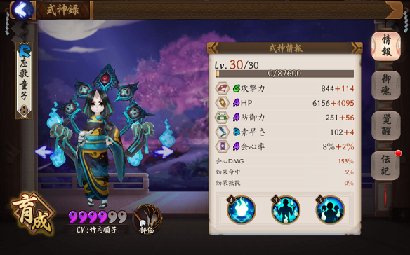 【陰陽師】意外と使えるR式神第四弾『座敷童子』の画像