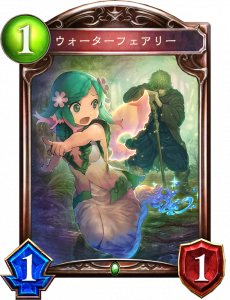 ウォーターフェアリー