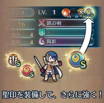 【FEH】英雄をさらに強化できる「聖印」が実装!大型アップデートでさらにやり込めるように!の画像