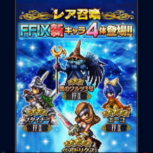 FFBE FFIXキャラ追加1704 01