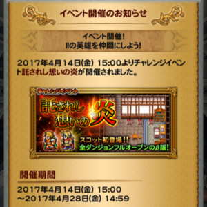 【FFRK】FF IIの英雄が仲間になるイベント「託されし想いの炎」を開催！スコットがついに登場！の画像