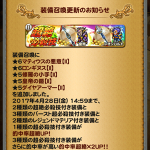 【FFRK】装備召喚にレア装備「マティウスの悪意」が登場!的中確率アップ中のこの機会を狙おう!の画像