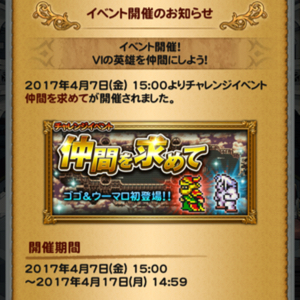 FFRK VIキャラ追加1704 01