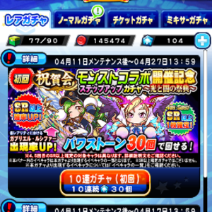 【パワプロ】モンストコラボ開催記念ステップアップガチャ~光と闇の祭典~登場!ガブリエルとルシファーがゲット出来る!実際に引いてみた結果は?の画像