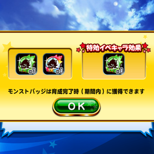 サクセスやスタジアムでバッジをゲット！