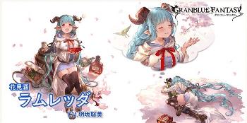 グラブル新水属性　SR「ラムレッダ」(水属性バージョン)