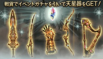 長く使えるSSR「古戦場武器」を入手できる！