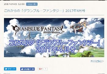 グラブル、今後のアップデート内容を「これグラ」4月号で公開。