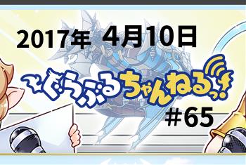 【グラブル】「四象降臨」の新情報、最終上限SSR「シルヴァ」解禁など！4月10日「ぐらぶるちゃんねるっ！」まとめ！の画像