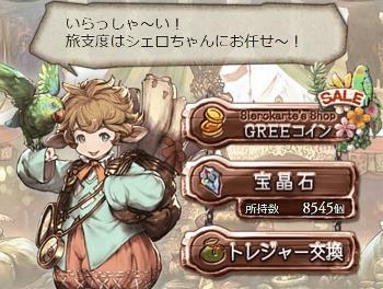 【グラブル】ゲームで掲載された「宝晶原石」廃止対応とRMT問題を解説、そして考えてみる。の画像