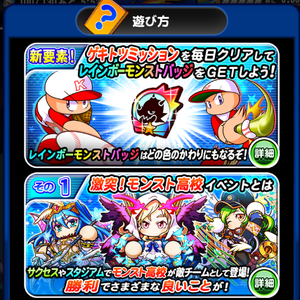【パワプロ】激突!モンスト高校開催!モンストバッジを集めてクィーンバタフライゲットのチャンス!サクセスとスタジアムをプレイしよう!の画像
