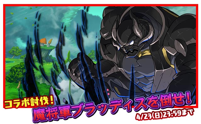 【サモンズボード】ディスガイア5コラボ討伐!魔将軍ブラッディスを倒してブッペンゲット!の画像