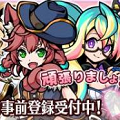 『エアリアルレジェンズ』事前登録者10万人突破! キャラクターの必殺技「アーツ」の紹介動画を公開!の画像