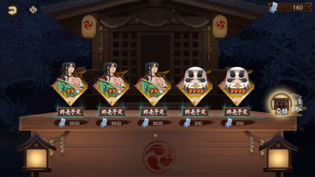 お札では、ダルマや式神との交換ができます