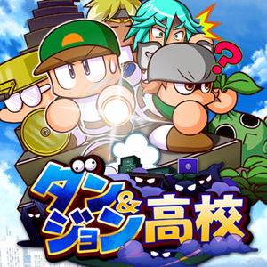 【パワプロ】ダンジョンでモンストコラボ!コラボエリアの攻略は?クィーンバタフライ入手方法!の画像