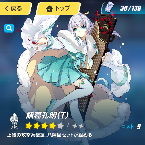 崩壊3rd諸葛孔明＋オススメの聖痕