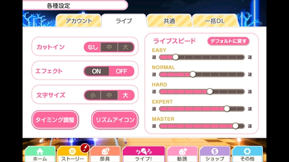ライブ設定画面