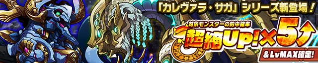 【サモンズボード】新シリーズ「カレヴァラ・サガ」登場!超絶UP&LvMAX&ソウル「攻撃力強化Lv50」確定!の画像