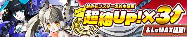 【サモンズボード】「ミレシア」「61式戦克甲」「イヴェル」超絶UP×3&LvMAX確定ガチャ開催中!の画像