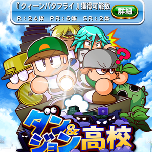 【パワプロ】モンストコラボ開催!ステップアップガチャではガブリエルとルシファーが登場!3000万DL記念キャンペーン第3段も開催中!の画像