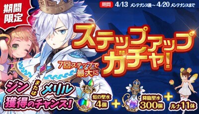 【ナイツクロニクル】アップデートで降臨の聖水を大量GET!アップデート内容を紹介!の画像