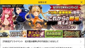 セブンナイツ もうすぐGW1704 01