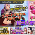 【セブンナイツ】スペシャルショップにお得なパッケージが登場!今から始めるユーザーもスタートダッシュを決めれるぞ!の画像