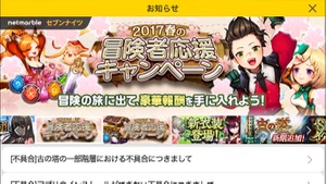 【セブンナイツ】春の冒険者応援キャンペーンを開始!さぁ、今から冒険の旅に出よう!の画像