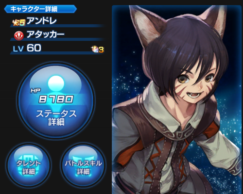 SOA アンドレ バストアップ画像