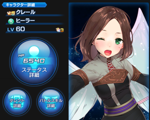 【アナムネシス】クレールのキャラ評価！ステータスや長所と短所も大公開！の画像