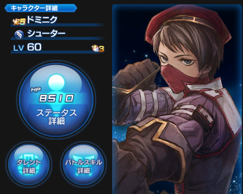 【アナムネシス】ドミニクのキャラ評価！ステータスや長所と短所も大公開！の画像
