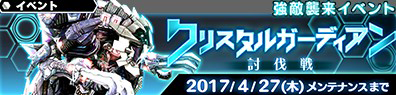 【アナムネシス】クリスタルガーディアン討伐戦のマル秘攻略ポイント&適正キャラを徹底解説!の画像