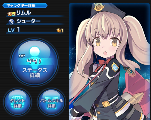 【アナムネシス】リムル（イベント）のキャラ評価！ステータスや長所と短所も大公開！の画像