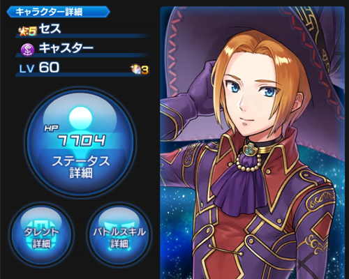 SOA セス バストアップ画像