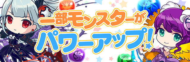 【パズドラ】ぷぎゅこれガチャ開催決定！パワーアップしたキャラ紹介！①の画像