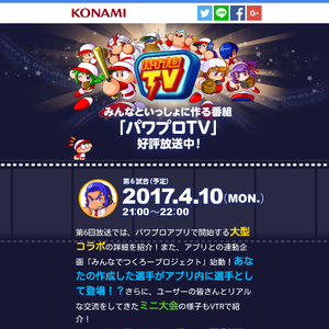 【パワプロ】パワプロTV第6試合!激突モンスト高校開催決定!3000万DL記念キャンペーン第3弾も開催!の画像