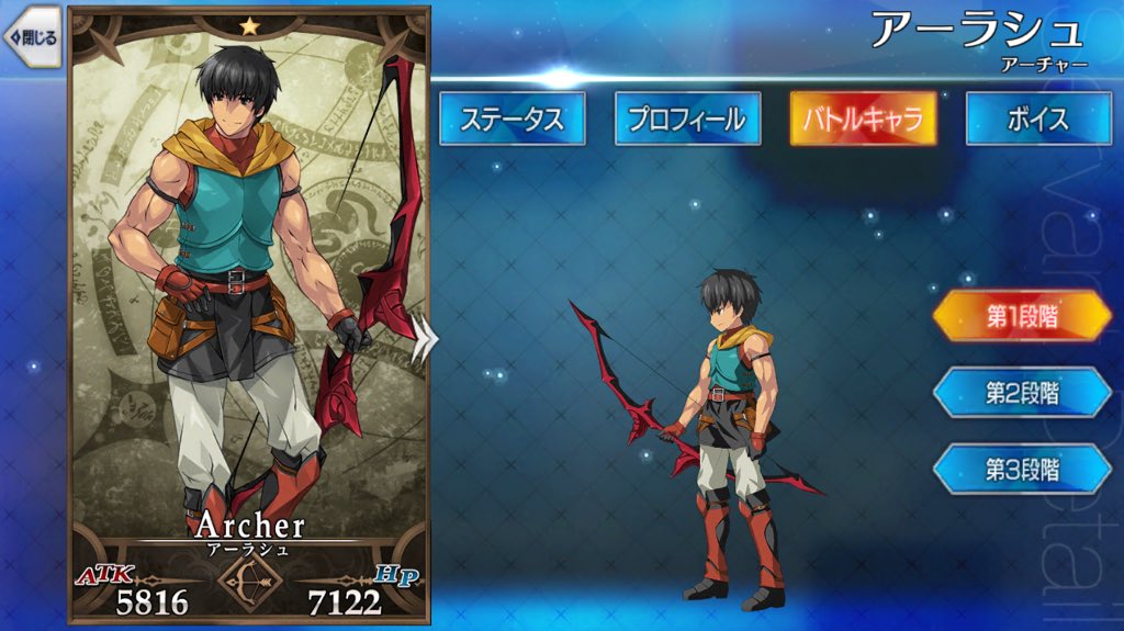 FGOシステム:アーラシュ